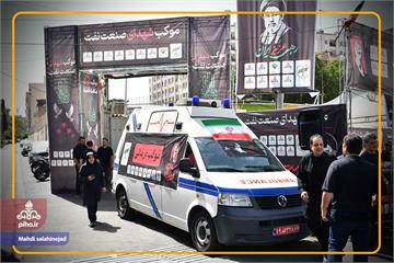 خدمت‌رسانی شبانه‌روزی بهداشت و درمان صنعت نفت در آیین تشییع شهید ایران